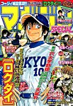 マガジン SPECIAL (スペシャル) 2014年10/5号 (発売日2014年09月20日) 表紙