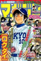 マガジン SPECIAL (スペシャル) 2014年10/5号 (発売日2014年09月20日) 表紙