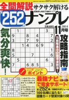 全問解説サクサク解けるナンプレ 11月号 表紙