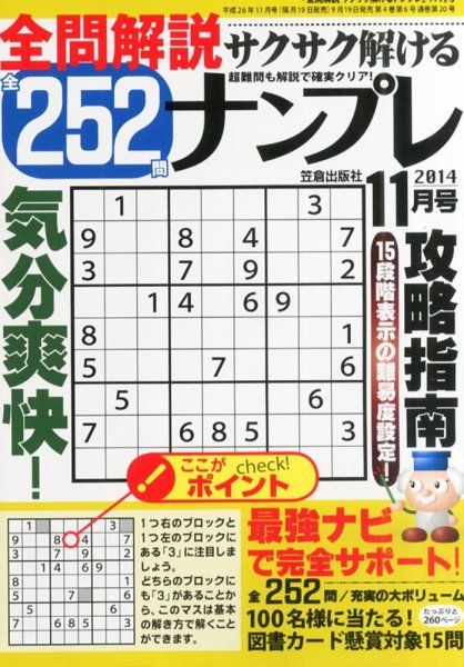 全問解説サクサク解けるナンプレ 11月号 (発売日2014年09月19日) 表紙