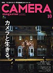 CAMERA magazine（カメラマガジン） 2014.10 (発売日2014年09月20日) 表紙