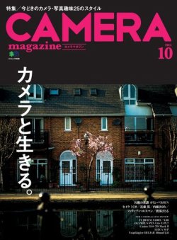 CAMERA magazine（カメラマガジン） 2014.10 (発売日2014年09月20日) 表紙
