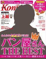 新潟Komachi　上越版 11月号2014 (発売日2014年09月25日) 表紙