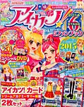 増刊 ちゃお STAGE6 アイカツ！公式ファンブック (発売日2014年07月31日) 表紙