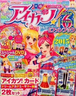 増刊 ちゃお STAGE6 アイカツ！公式ファンブック (発売日2014年07月31