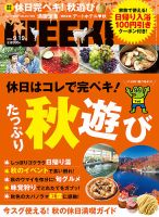 新潟ウイーク！ 9/19 (発売日2014年09月19日) 表紙