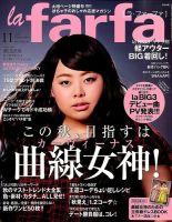 la farfa（ラ・ファーファ） 11月号 (発売日2014年09月20日) 表紙