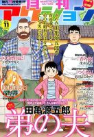 月刊 アクション 2014年11月号 (発売日2014年09月25日) 表紙