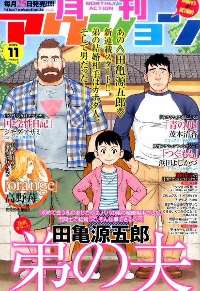 月刊 アクション 2014年11月号 (発売日2014年09月25日) 表紙