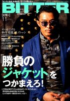 BITTER（ビター） 2014年11月号 (発売日2014年09月24日) 表紙