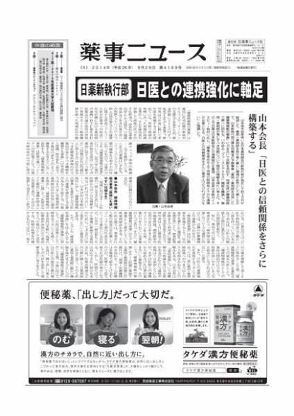 薬事ニュース 2014/09/26 (発売日2014年09月26日) 表紙