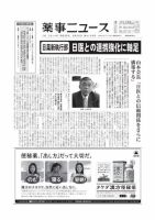 薬事ニュース 2014/09/26 表紙