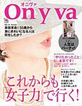 On y va（オニヴァ） 集英社オリジナル増刊 (発売日2014年04月12日) 表紙