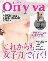 オニヴァ 雑誌