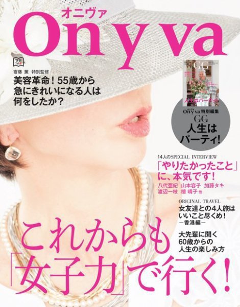 On y va（オニヴァ） 集英社オリジナル増刊 (発売日2014年04月12日) 表紙