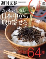 おいしいものは日本中から取り寄せる！ 週刊文春増刊 (発売日2014年04月12日) 表紙