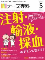 ナース専科（NURSE SENKA) 2014年5月号 (発売日2014年04月12日) 表紙