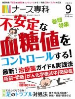 ナース専科（NURSE SENKA) 2014年9月号 (発売日2014年08月12日) 表紙