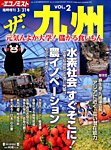 増刊 エコノミスト ザ・九州 (発売日2014年03月19日) 表紙