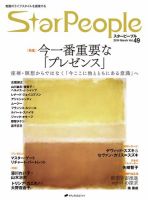 StarPeople（スターピープル） vol.49 (発売日2014年04月15日) 表紙