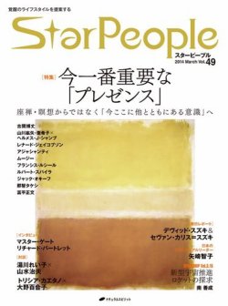 Starpeople スターピープル Vol 49 発売日2014年04月15日 雑誌 電子書籍 定期購読の予約はfujisan