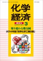 化学経済 3月増刊号 (発売日2014年03月28日) 表紙