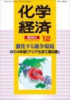 化学経済 12月増刊号 (発売日2014年12月10日) 表紙