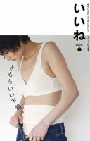いいね Vol.1 (発売日2014年04月05日) 表紙