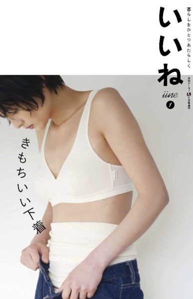 いいね Vol.1 (発売日2014年04月05日) 表紙