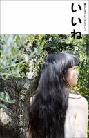 いいね Vol.2 (発売日2014年05月08日) 表紙