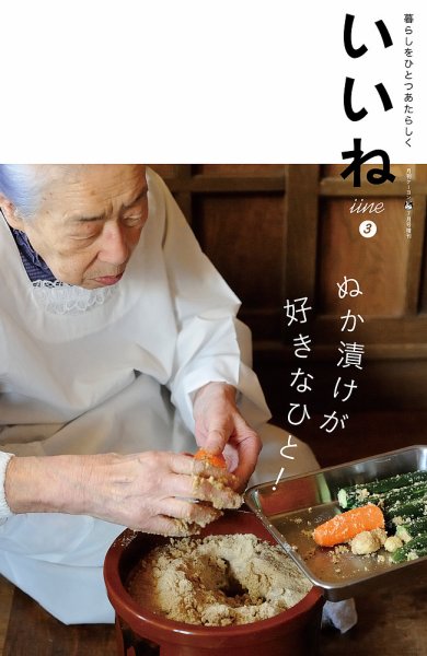 いいね Vol.3 (発売日2014年06月05日) 表紙