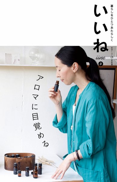 いいね Vol.4 (発売日2014年07月05日) 表紙