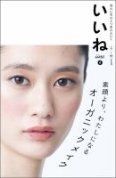 いいね Vol.6 表紙