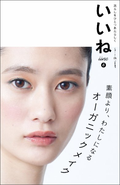 いいね Vol.6 (発売日2014年09月05日) 表紙