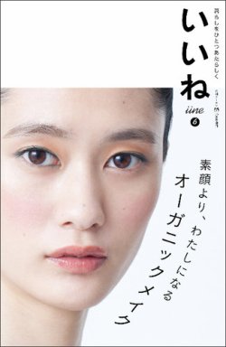 いいね Vol 6 発売日14年09月05日 雑誌 定期購読の予約はfujisan