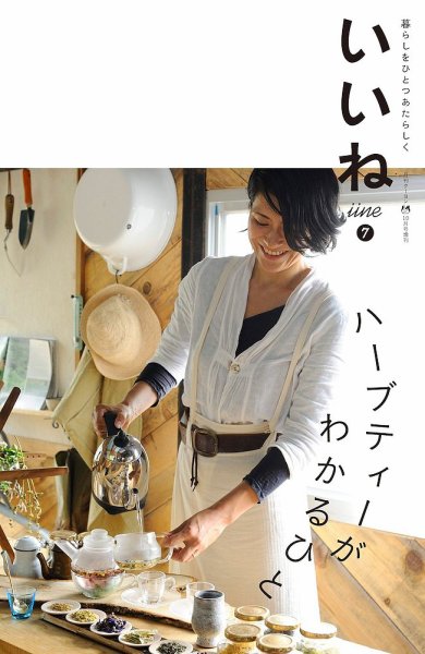 いいね Vol.7 (発売日2014年10月05日) 表紙