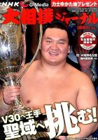 大相撲ジャーナル  2014年8月号 (発売日2014年06月20日) 表紙