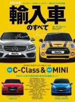 ニューモデル速報 統括シリーズ 2014年 輸入車のすべて 表紙