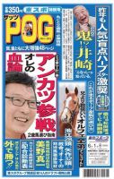 ザッツPOG 2014～2015 (発売日2014年05月15日) 表紙