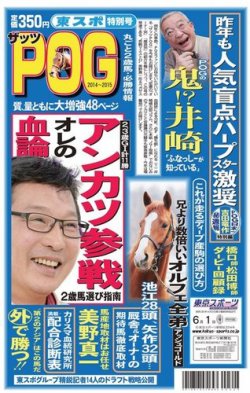 ザッツPOG 2014～2015 (発売日2014年05月15日) 表紙