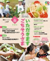 いただきます　ごちそうさま 2014年 春号 表紙
