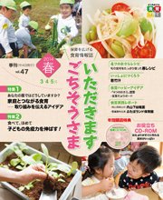いただきます　ごちそうさま 2014年 春号 (発売日2014年03月01日) 表紙
