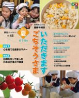 いただきます　ごちそうさま 2014年 夏号 (発売日2014年06月01日) 表紙
