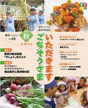 いただきます　ごちそうさま 2014年 秋号 (発売日2014年09月01日) 表紙