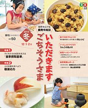 いただきます　ごちそうさま 2014年 冬号 (発売日2014年12月01日) 表紙