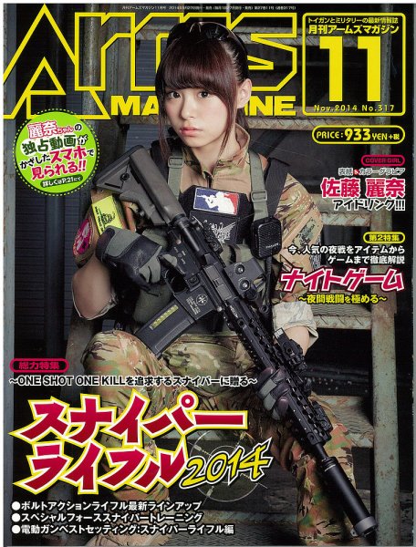 月刊アームズマガジン（Arms MAGAZINE) 11月号 (発売日2014年09月27日) 表紙