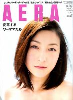 AERA（アエラ） 2014年10/6号 表紙