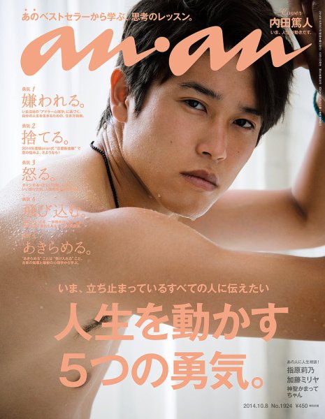 anan（アンアン） No.1924 (発売日2014年10月01日) 表紙