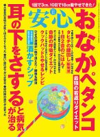安心 2014年11月号 表紙
