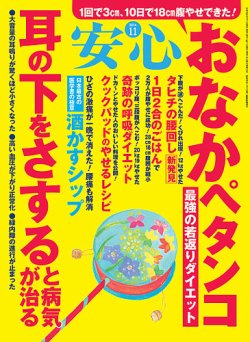 安心 2014年11月号 (発売日2014年10月02日) 表紙